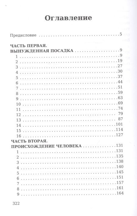 Фотография книги "Владимир Войнович: Жизнь и необычайные приключения солдата Ивана Чонкина. Книга первая: Лицо неприкосновенное"