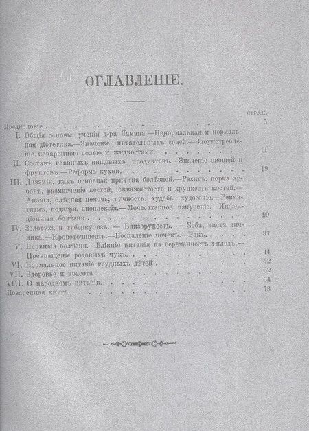 Фотография книги "Владимир Вольфсон: Нормальное питание, как основа здоровья и благосостояния"