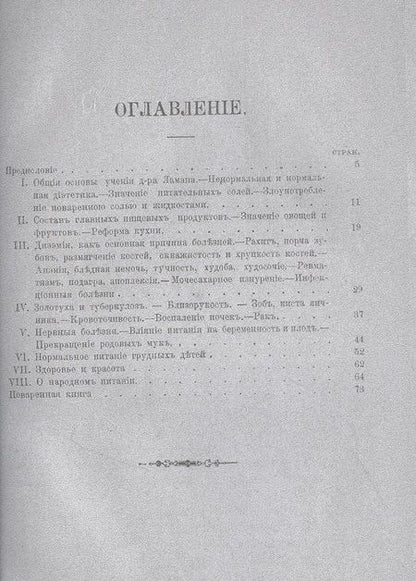 Фотография книги "Владимир Вольфсон: Нормальное питание, как основа здоровья и благосостояния"