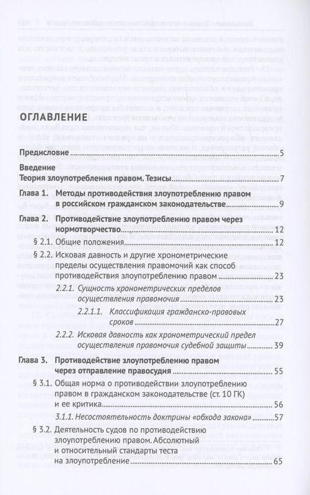 Фотография книги "Владимир Вольфсон: Право и злоупотребление правом. Противостояние. Монография"