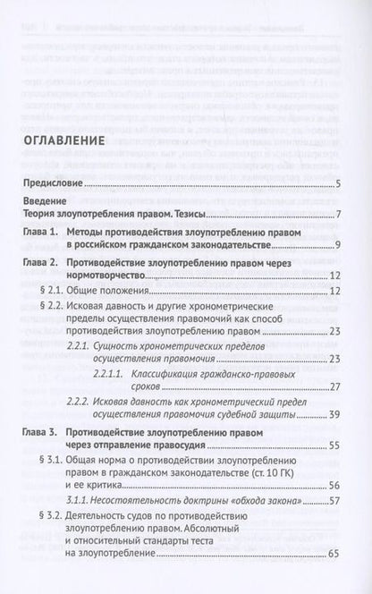 Фотография книги "Владимир Вольфсон: Право и злоупотребление правом. Противостояние. Монография"