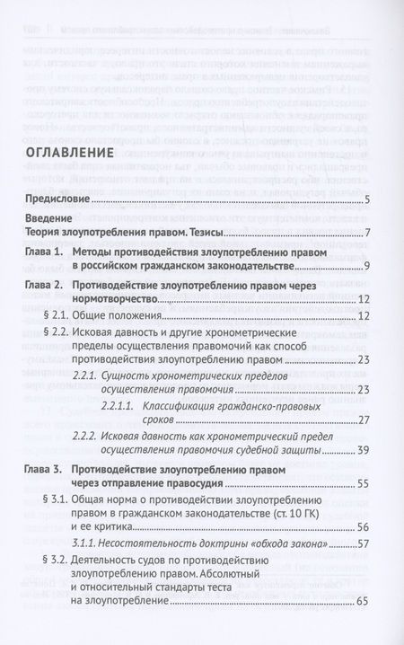 Фотография книги "Владимир Вольфсон: Право и злоупотребление правом. Противостояние. Монография"