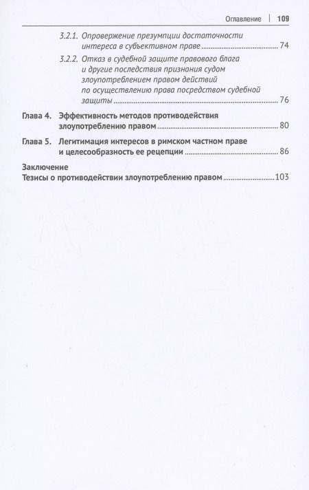 Фотография книги "Владимир Вольфсон: Право и злоупотребление правом. Противостояние. Монография"