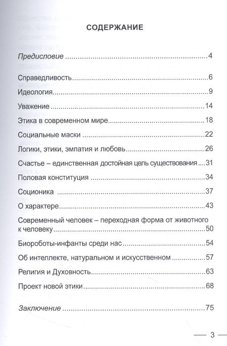 Фотография книги "Владимир Волга: Концепция новой идеологии «Этический кодекс человечества»"