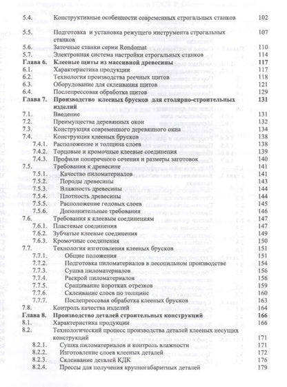 Фотография книги "Владимир Волынский: Первичная обработка пиломатериалов на лесопильных предприятиях. Уч. пособие, 3-е изд., стер."