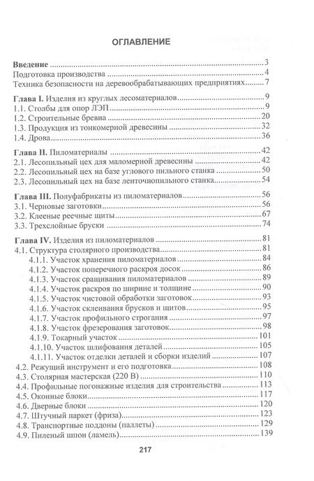 Фотография книги "Владимир Волынский: Справочник по организации малого бизнеса в деревообработке"