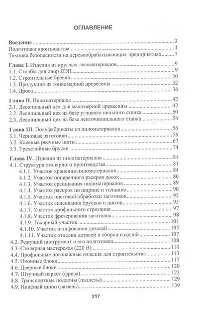 Фотография книги "Владимир Волынский: Справочник по организации малого бизнеса в деревообработке"