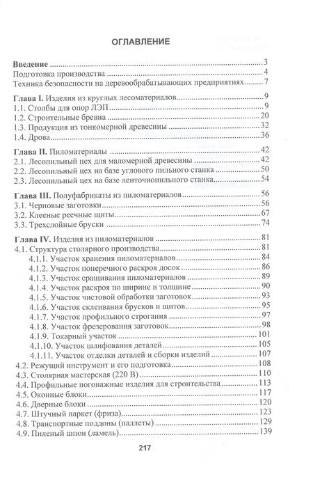 Фотография книги "Владимир Волынский: Справочник по организации малого бизнеса в деревообработке"