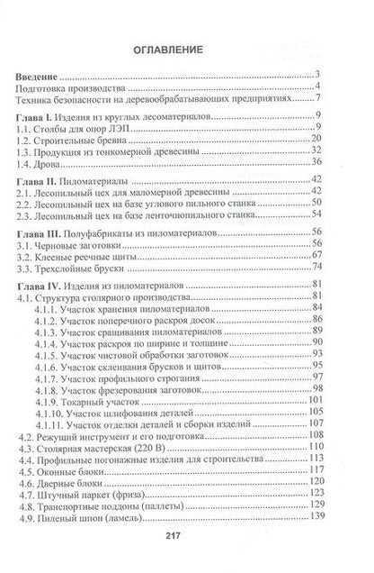 Фотография книги "Владимир Волынский: Справочник по организации малого бизнеса в деревообработке"