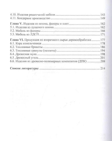 Фотография книги "Владимир Волынский: Справочник по организации малого бизнеса в деревообработке"