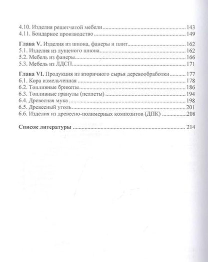 Фотография книги "Владимир Волынский: Справочник по организации малого бизнеса в деревообработке"