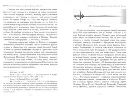 Фотография книги "Владимир Волков: Были и небыли ливонской войны 1558–1583 годов"