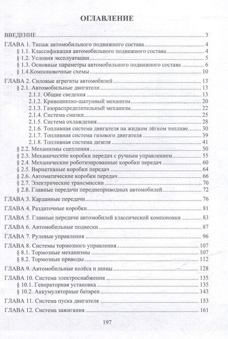 Фотография книги "Владимир Волков: Конструкция автомобиля: учебное пособие"