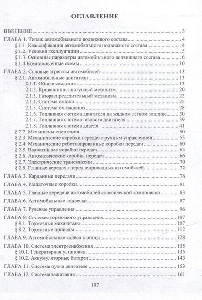 Фотография книги "Владимир Волков: Конструкция автомобиля: учебное пособие"