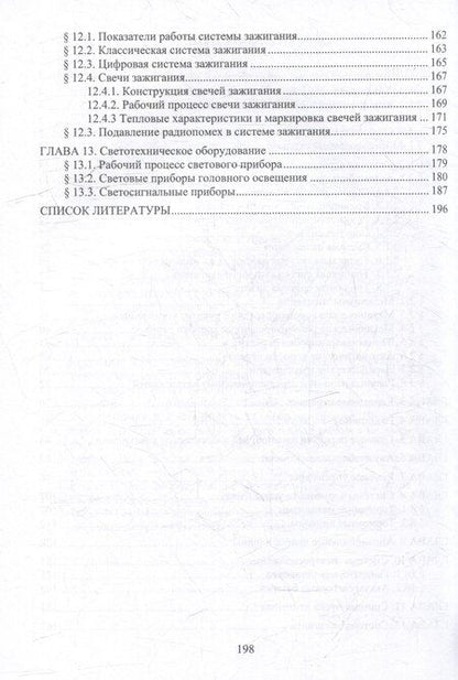 Фотография книги "Владимир Волков: Конструкция автомобиля: учебное пособие"