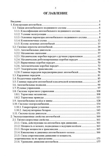 Фотография книги "Владимир Волков: Конструкция и эксплуатационные свойства автомобилей. Учебное пособоие для СПО"