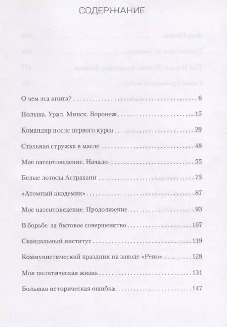 Фотография книги "Владимир Волков: Некремлевские принципы, или Время не только Авена и Березовского"