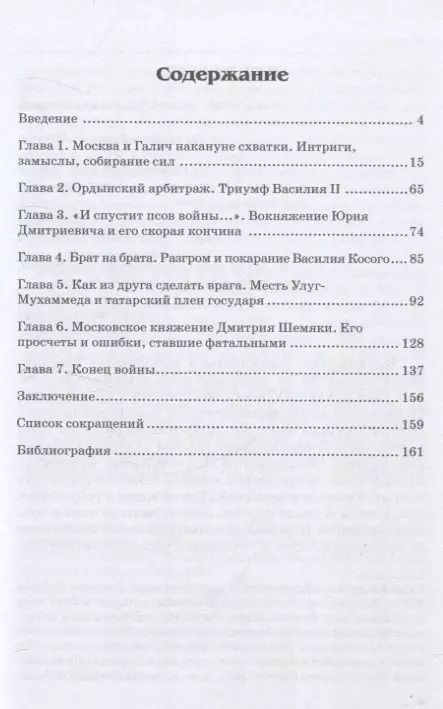 Фотография книги "Владимир Волков: Распря великая. Московско-галичские войны второй четверти XV века"