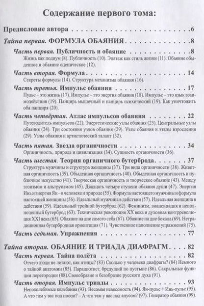 Фотография книги "Владимир Волков: Тайны обаяния. Артистизм и органичность на сцене и в жизни. (комплект из 2 книг)"