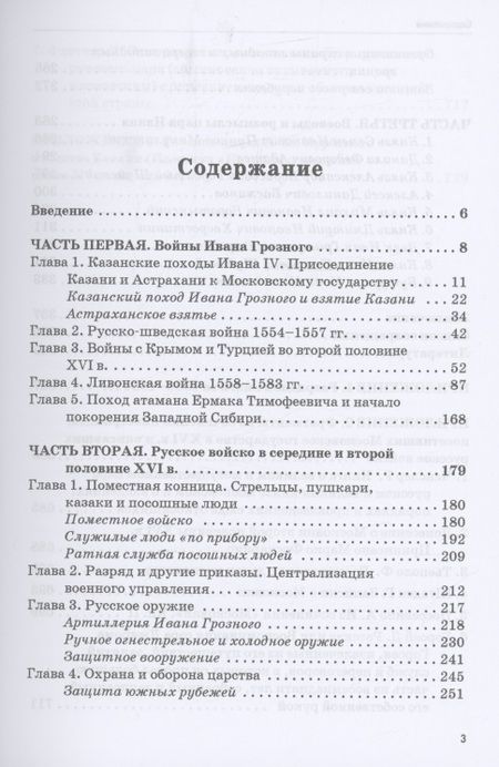 Фотография книги "Владимир Волков: Войско грозного царя"