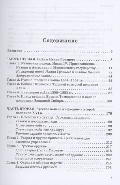 Фотография книги "Владимир Волков: Войско грозного царя"