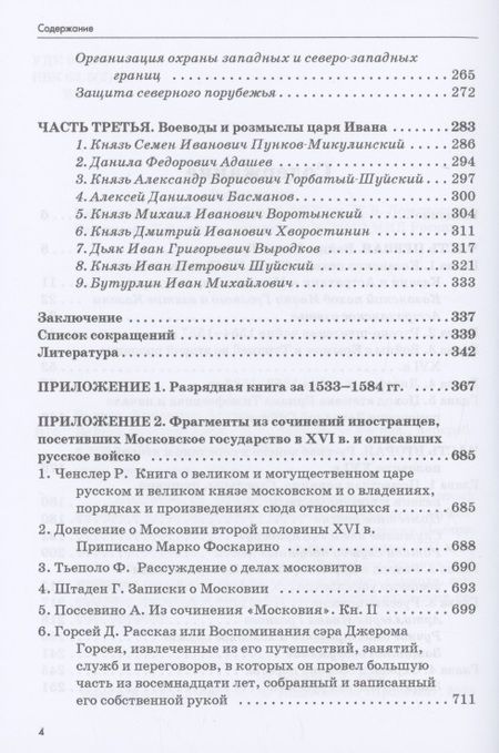 Фотография книги "Владимир Волков: Войско грозного царя"