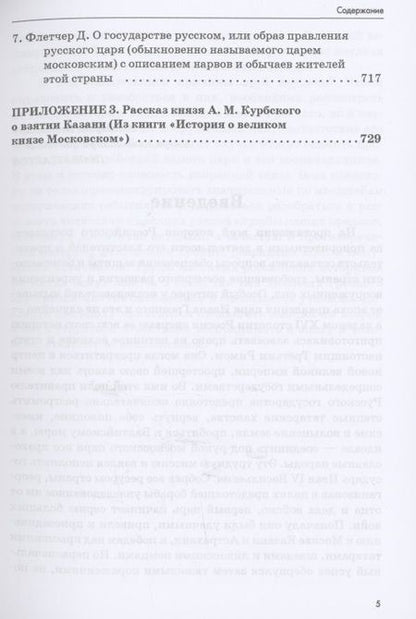 Фотография книги "Владимир Волков: Войско грозного царя"