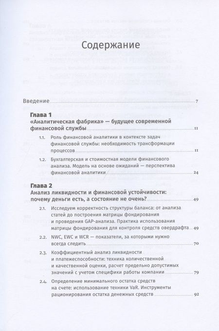 Фотография книги "Владимир Волнин: Аналитическая фабрика: Как настроить финансовую аналитику под задачи бизнеса"