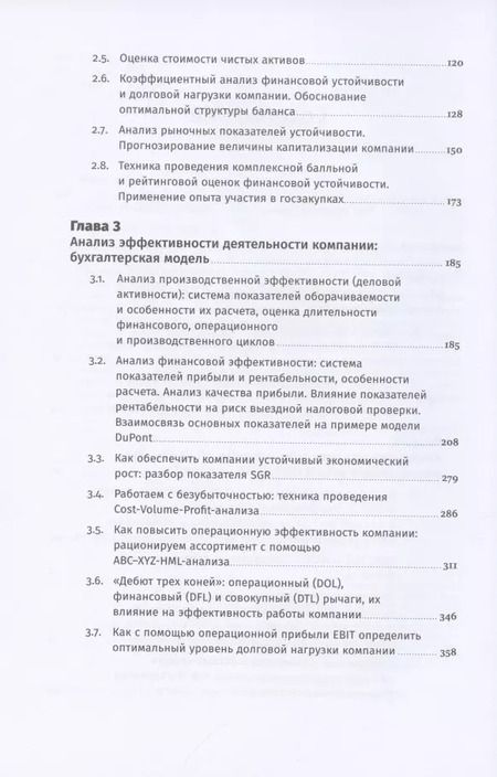 Фотография книги "Владимир Волнин: Аналитическая фабрика: Как настроить финансовую аналитику под задачи бизнеса"