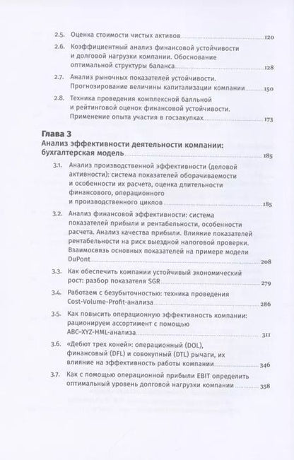Фотография книги "Владимир Волнин: Аналитическая фабрика: Как настроить финансовую аналитику под задачи бизнеса"