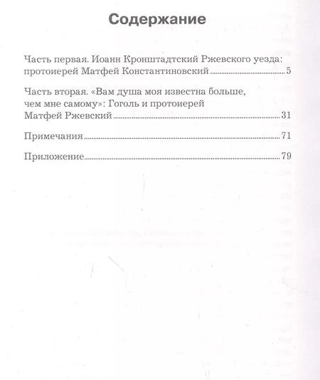 Фотография книги "Владимир Воропаев: Духовник Гоголя"