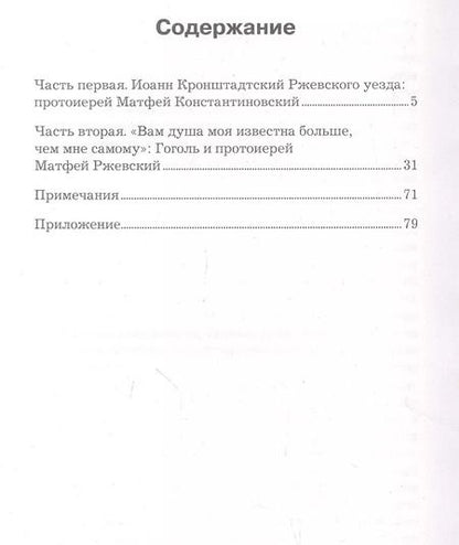 Фотография книги "Владимир Воропаев: Духовник Гоголя"