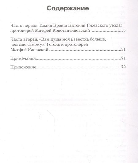 Фотография книги "Владимир Воропаев: Духовник Гоголя"