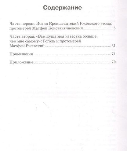 Фотография книги "Владимир Воропаев: Духовник Гоголя"