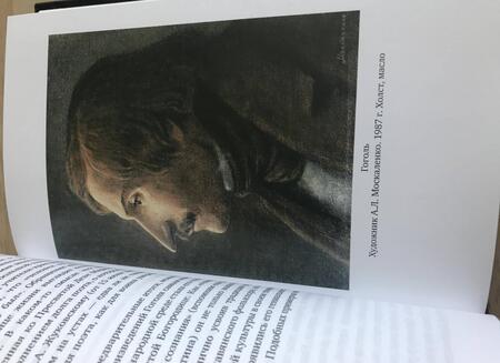 Фотография книги "Владимир Воропаев: Нет другой двери… О Гоголе и не только"