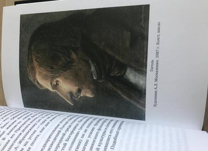 Фотография книги "Владимир Воропаев: Нет другой двери… О Гоголе и не только"