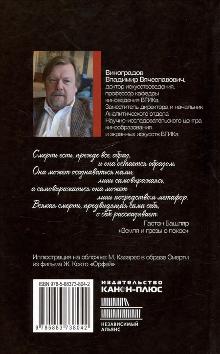 Фотография книги "Владимир Вячеславович: Кино и смерть"