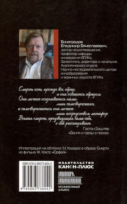 Фотография книги "Владимир Вячеславович: Кино и смерть"