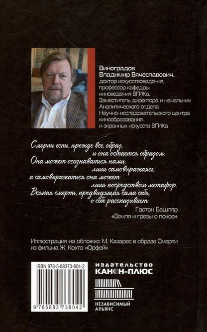 Фотография книги "Владимир Вячеславович: Кино и смерть"