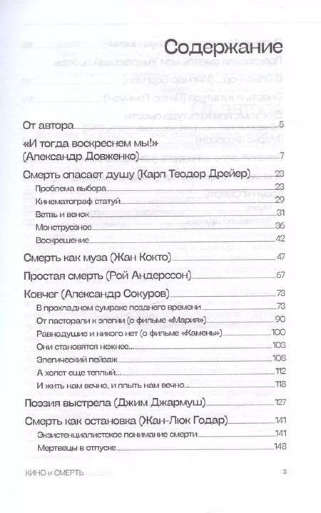 Фотография книги "Владимир Вячеславович: Кино и смерть"