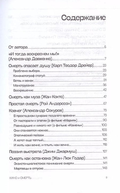 Фотография книги "Владимир Вячеславович: Кино и смерть"