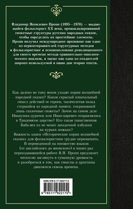 Фотография книги "Владимир Яковлевич: Исторические корни волшебной сказки"