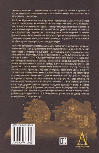 Фотография книги "Владимир Яковлевич: Морфология сказки"
