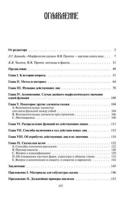 Фотография книги "Владимир Яковлевич: Морфология сказки"