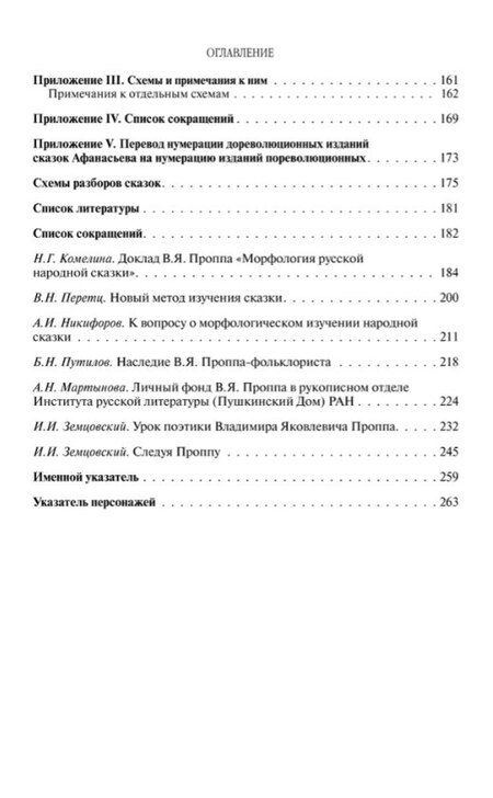 Фотография книги "Владимир Яковлевич: Морфология сказки"