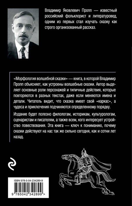 Фотография книги "Владимир Яковлевич: Морфология волшебной сказки"