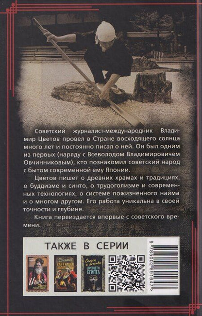 Фотография книги "Владимир Яковлевич: Пятнадцатый камень сада Реандзи"
