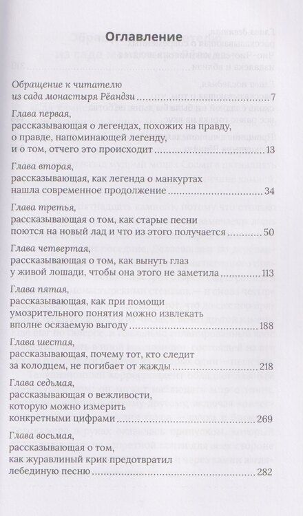 Фотография книги "Владимир Яковлевич: Пятнадцатый камень сада Реандзи"