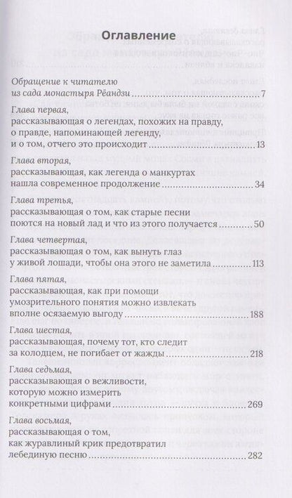 Фотография книги "Владимир Яковлевич: Пятнадцатый камень сада Реандзи"