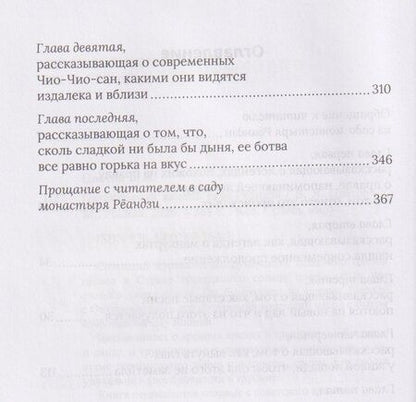 Фотография книги "Владимир Яковлевич: Пятнадцатый камень сада Реандзи"